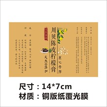 现货柠檬膏秋梨膏姜枣膏不干胶标签养生膏川贝瓶罐贴纸红糖标签Q