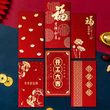 2024开工大吉红包袋创意新年春节活动节日通用大吉大利福字利是封