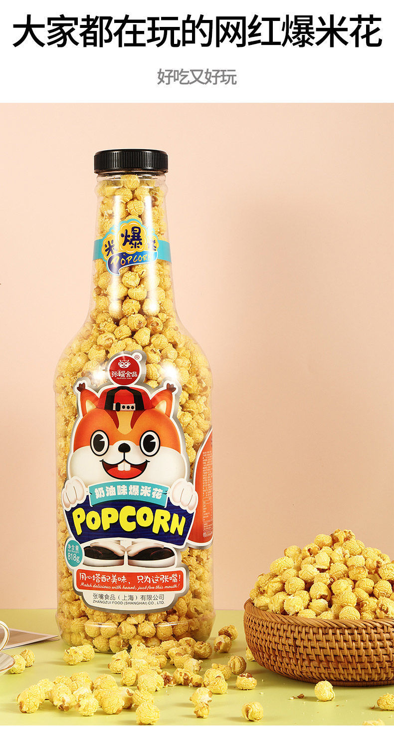 大瓶爆米花焦糖味1018g大桶装奶油味零食批发球形网红玉米花268g