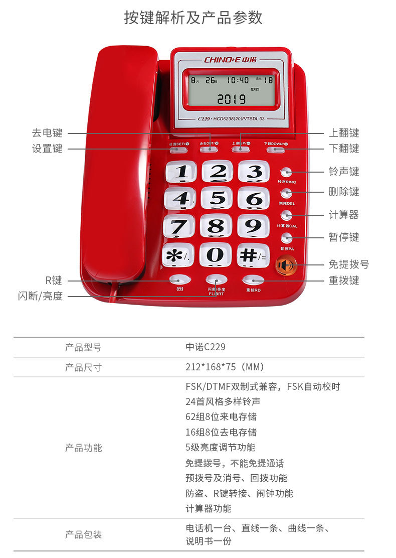 中诺c229有线座机固定办公家用电话机分机接口免电池来电显示