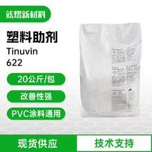 厂家直销TINUVIN 622 紫外线吸收剂622 抗UV剂 光稳定剂622