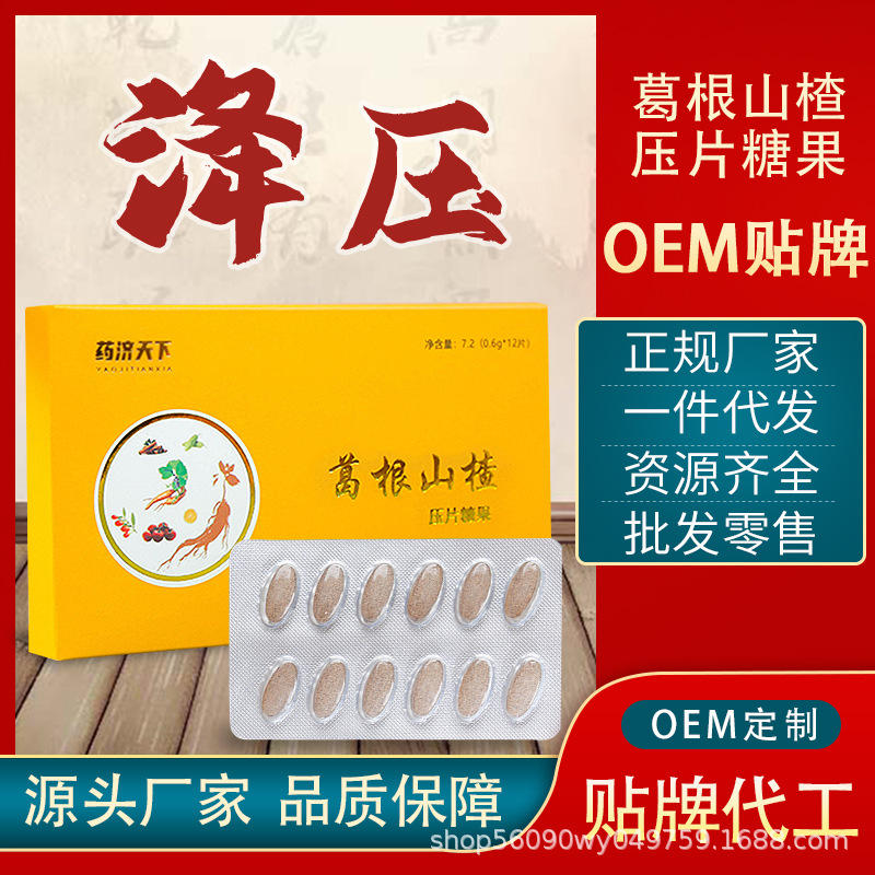 葛根山楂片葛根枳椇子解酒片直畅饮葛根片宿醉片喝酒应酬药济天下