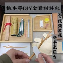 桃送女友木发簪手工diy含教程簪子材料ZQ包工具七夕礼物礼物儿童