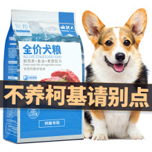 柯基狗粮专用幼犬成犬小型犬去增冻干粮肥全价通用泪痕10kg20斤装