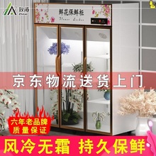 冰箱鲜花三门展柜商用冰柜柜风冷鲜花冷藏展示柜单双花店保鲜