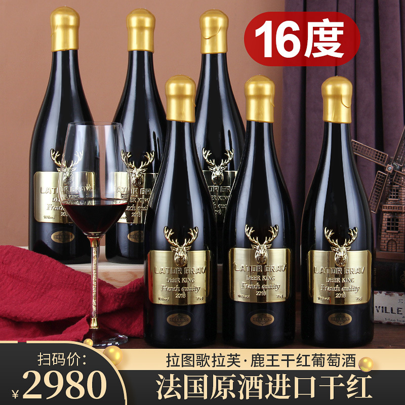 批发进口法国红酒16度金属标进口干红葡萄酒鹿王蜡帽红酒代发包邮