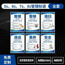 6S管理标语5S/7S/8S/10S企业文化宣传海报车间仓库展板挂图标识牌