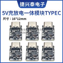 Type-c5V充放电一体模块3.7V 4.2V18650锂电池充电升压电源板保护