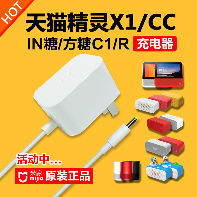 原装米家天猫精灵x1方糖r曲奇m1智能ai蓝牙音箱电源充电器线插头