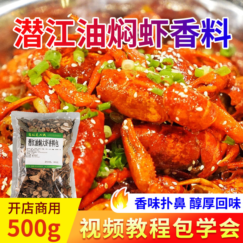 潜江油焖大虾香料包500g十三香麻辣香辣虾蟹盱吁龙虾调料-阿里巴巴