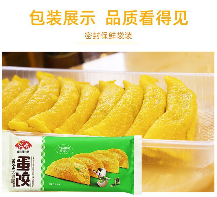 包装规格165g货号安井黄金蛋饺165g生产许可证编号sc11132020600120