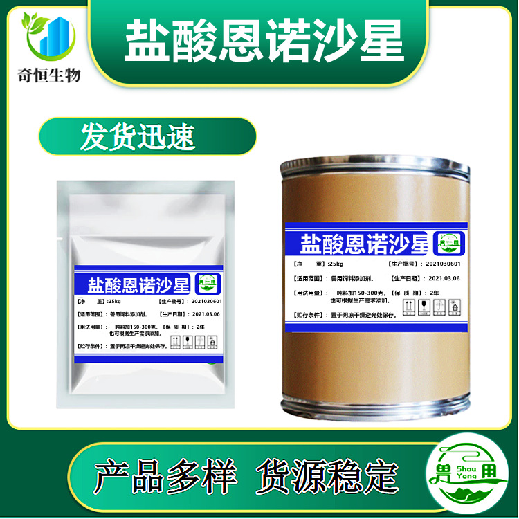 盐酸恩诺沙星 恩诺沙星 水产鱼药 猪鸡鸭鱼兽用 可溶性粉