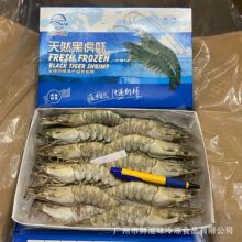 黑虎虾活冻大海虾20头大对虾九节虾烧烤自助餐食材商超 2斤商用