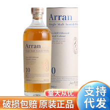 进口洋酒 Arran 阿蓝/艾伦10年单一麦芽苏格兰威士忌 烈酒 700ml