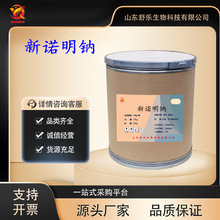 新诺明钠高含量99% 禽畜水产养殖饲料添加剂1kg/袋正品保障