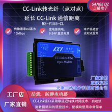 三格电子CC-Link转光纤光端机无需配置速率自适应延长通信距离