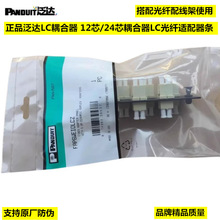 正品泛达LC耦合器 PANDUIT泛达12芯/24芯耦合器LC光纤适配器条