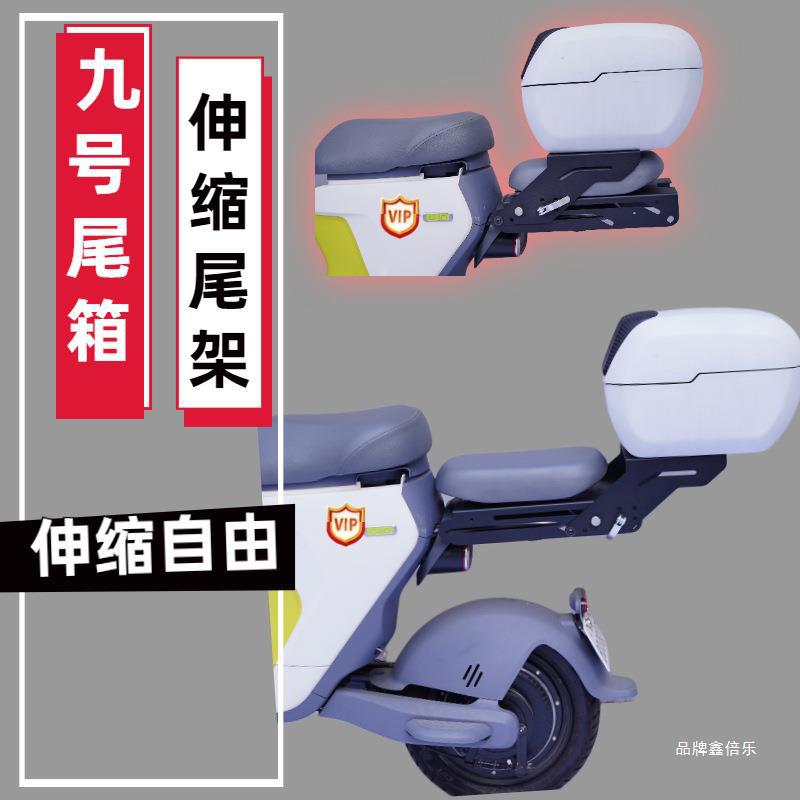 适用于九号电动车后尾箱可伸缩尾架abcf防水后背箱储物改装配件
