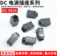 供应DC电源插座 DC003A 直流电源插口 3.5*1.3mm 充电口 3脚卧插