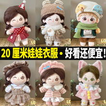 20厘米棉花娃娃衣服20cm公主裙好看的玩偶服装可爱超便宜女娃娃衣