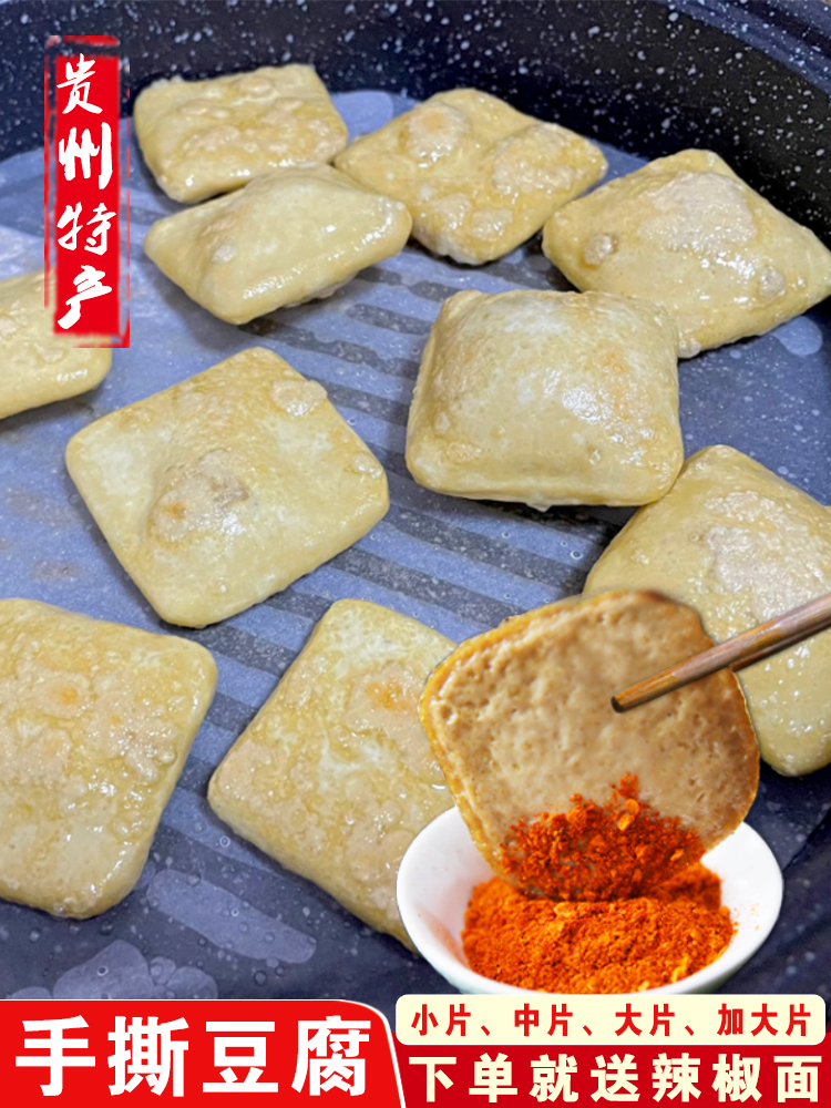 贵州特产土特产臭豆腐散装毕节大方手撕豆腐干烙锅烧烤小豆腐