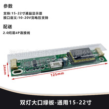 双灯大口LED液晶通用高压条大口高压板支持15-22寸逆变器LCD液晶