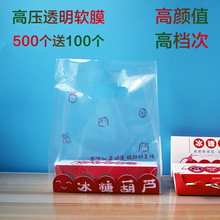 网红迷你手提包装袋打包透明小串冰糖葫芦糖串儿专用袋子外卖商用