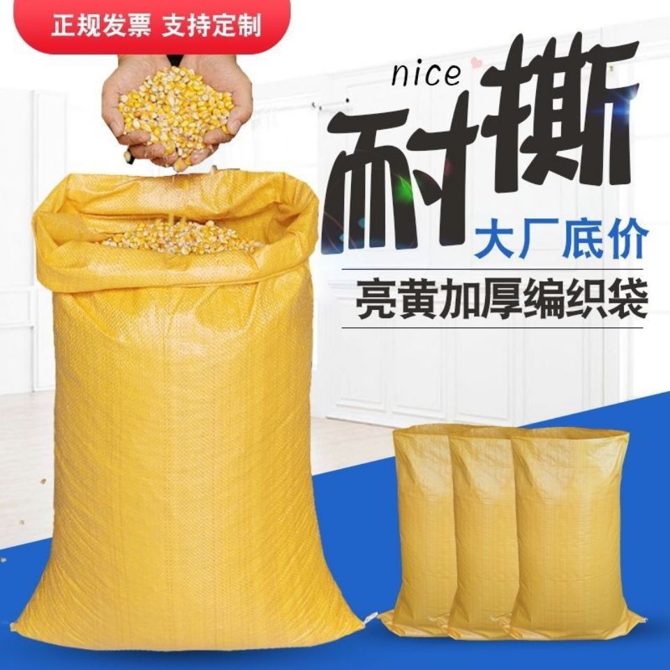 玉米袋亮黄编织袋子批发稻谷农用袋搬家袋物流打包包装蛇皮袋袋子