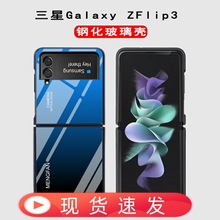 适用于三星galaxy zflip3玻璃f720f手机壳zflip折叠f700n保护套5g