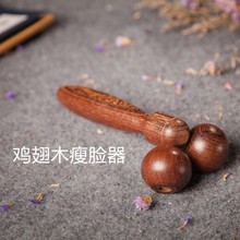 鸡翅木按摩器拉皮器按摩瘦脸器皮肤按摩器木质厂家批发二球拉皮器