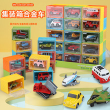 儿童玩具30款合金回力小汽车小飞机带彩虹色集装箱收纳合金回力车