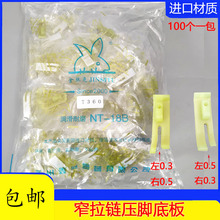 P360塑料压脚P361进口牛筋压脚T360塑料拉链压脚T361拉链小压脚皮