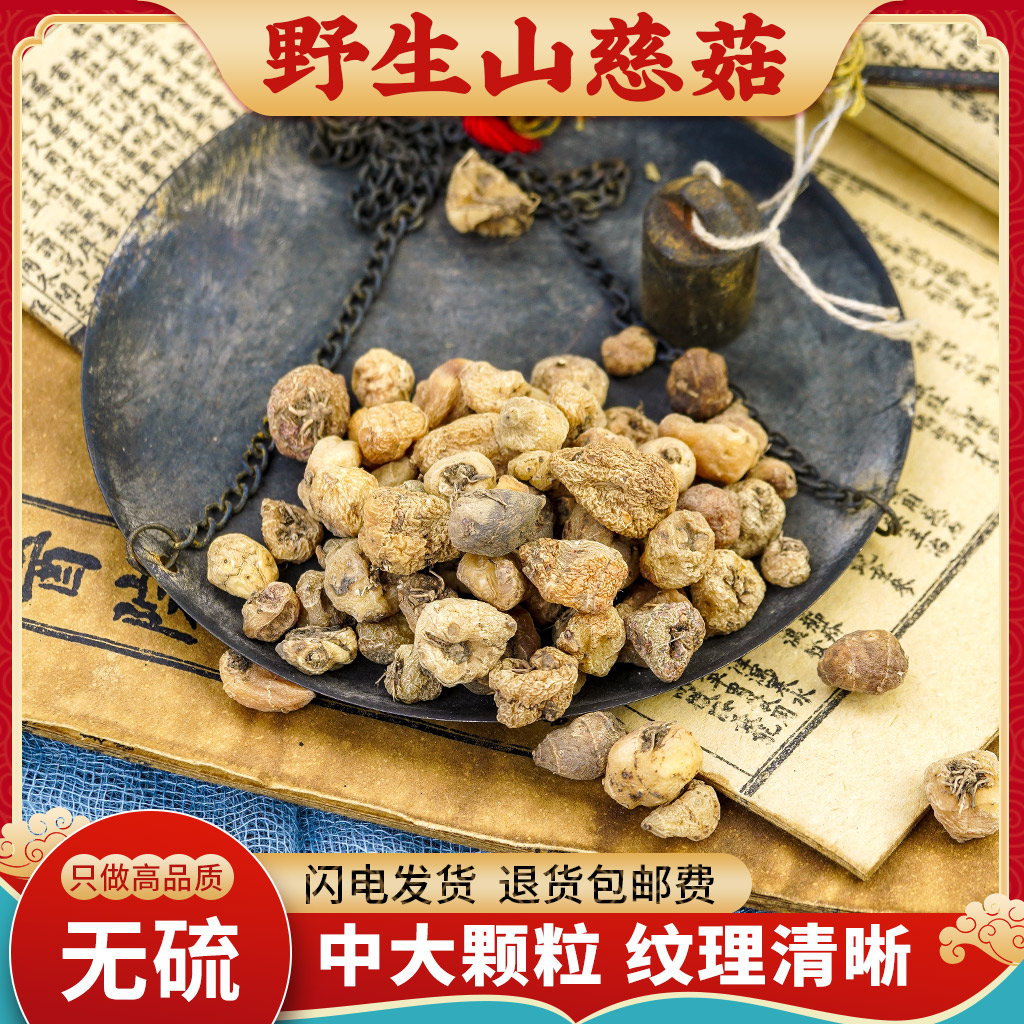 山慈菇中药材500g野生山慈菇新鲜干冰球子山慈姑粉茅毛慈菇山茨菇