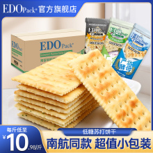 edo pack苏打饼干咸味梳打网红零食孕妇养无低糖治脂胃酸整箱5斤