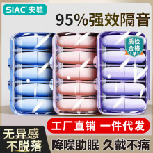 【批发代发】SIAC隔音耳塞睡眠睡觉专用超级静音降噪防吵宿舍学习