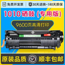 适用惠普1010硒鼓 HP1010打印机可加粉硒鼓hp1010黑白激光打印机