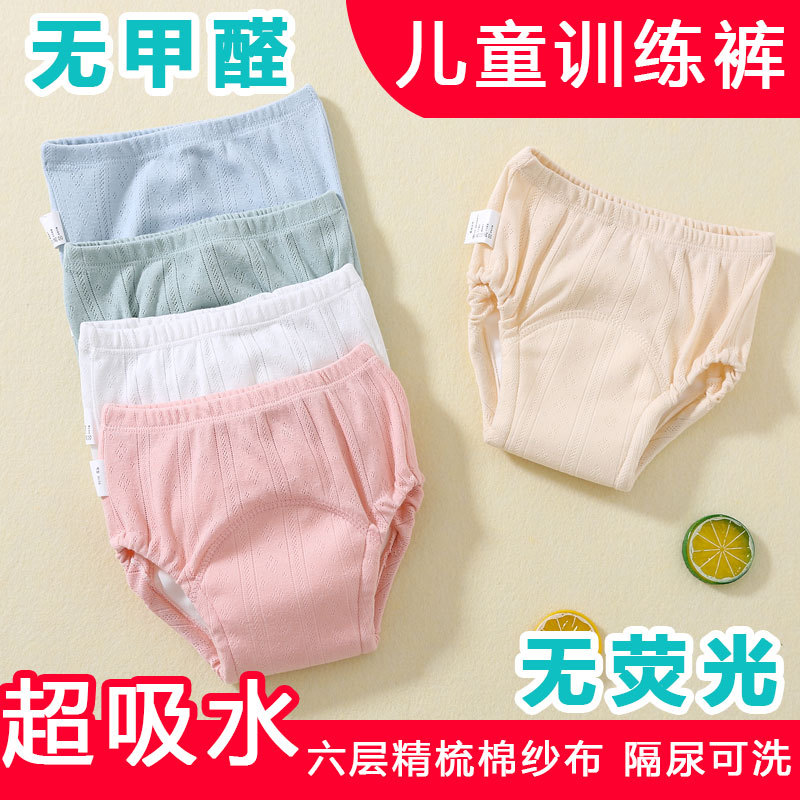 baby children‘s training pants 6-layer gauze baby learning pants washable diaper cotton diaper