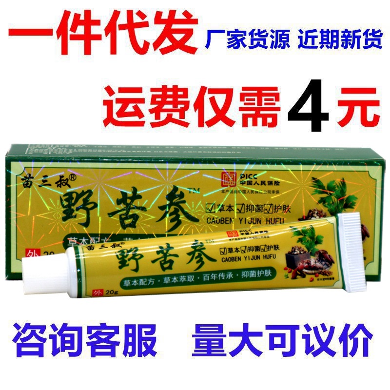苗三叔野苦参止痒膏20g 野苦参皮肤外用草本抑菌乳膏软膏-阿里巴巴