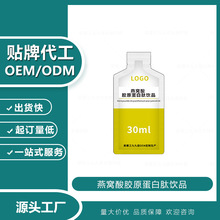 燕窝酸玫瑰胶原蛋白活性肽口服液小分子饮品定制贴牌OEMODM定制