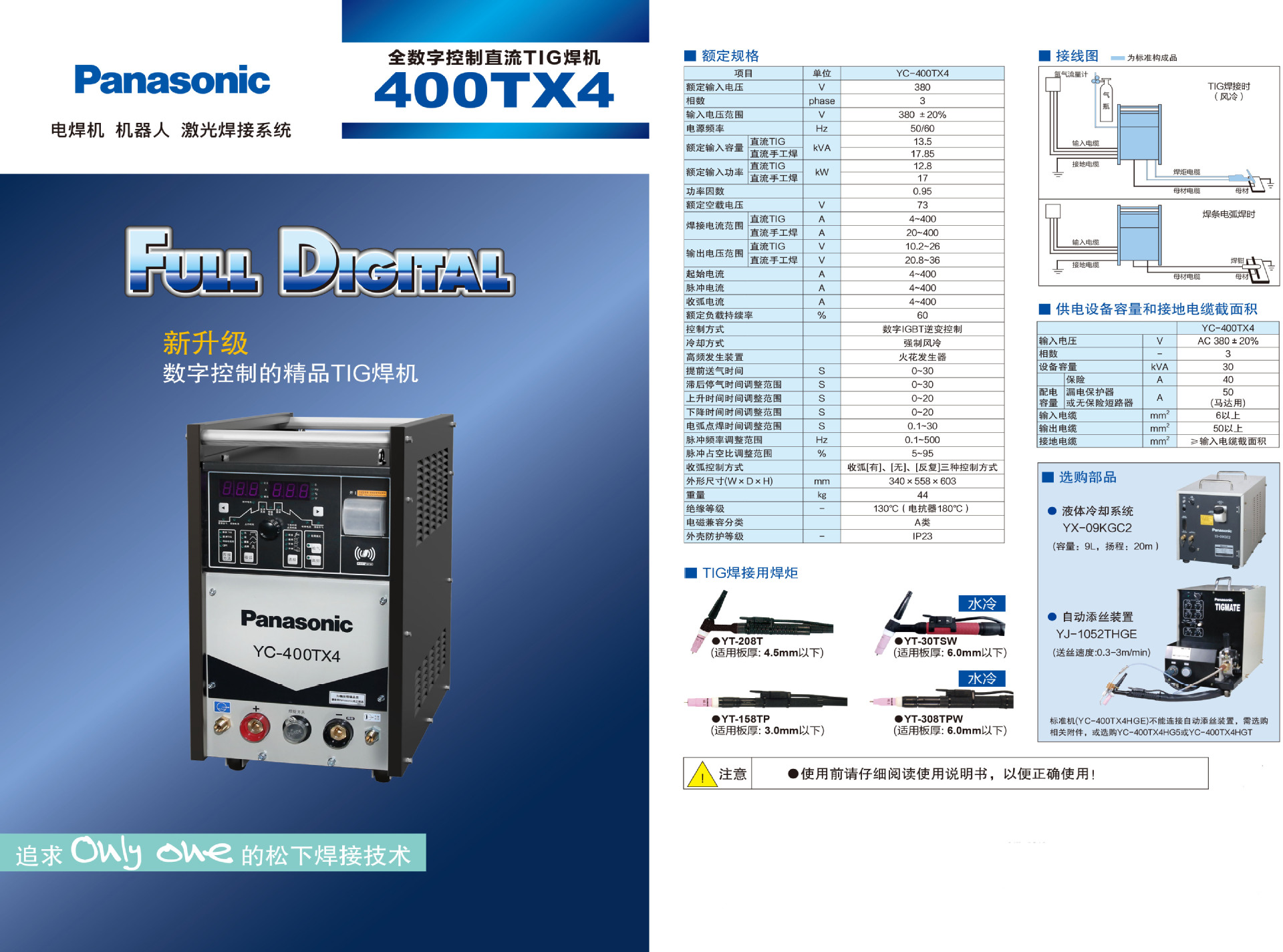 panasonic松下氩弧焊机yc-400tx4直流逆变脉冲手工弧不锈钢焊接