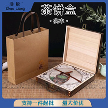 茶饼包装盒357克普洱茶单饼茶盒福鼎白茶空盒 礼盒木质茶叶盒