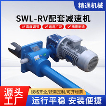 非标生产SWL-RV丝杆升降机蜗轮蜗杆减速机滚珠螺旋丝杆升降机