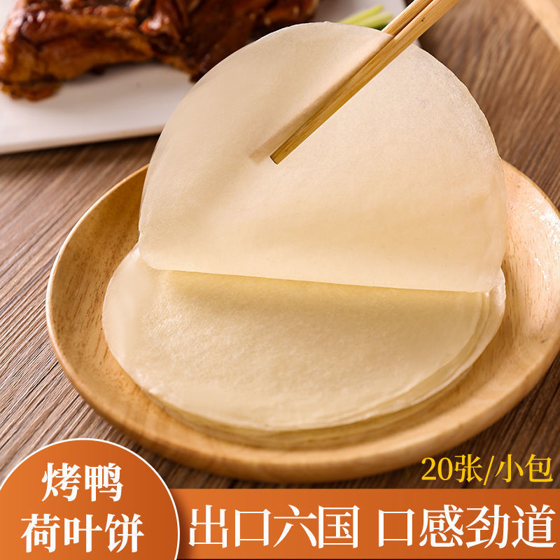 北京烤鸭饼皮批发商用荷叶饼春饼皮纯手工薄卷饼皮包烤鸭面饼家庭