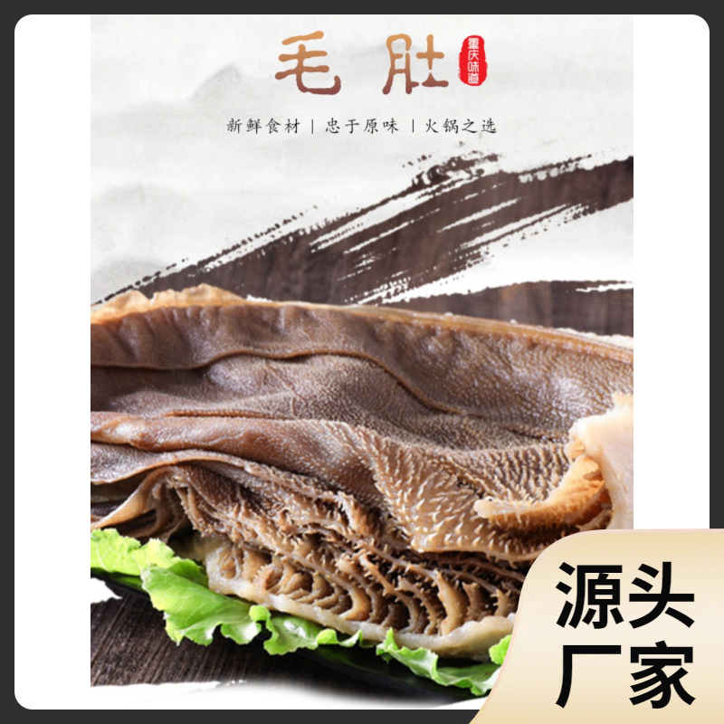 整块新鲜毛肚5斤整个重庆牛百叶牛杂冷吃牛肚火锅商用千层肚-阿里巴巴