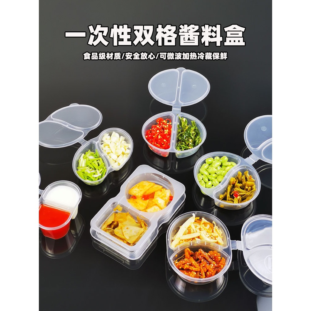 一次性双格连体酱料盒两格酱汁杯分格外卖调料小咸菜辣椒醋打包盒