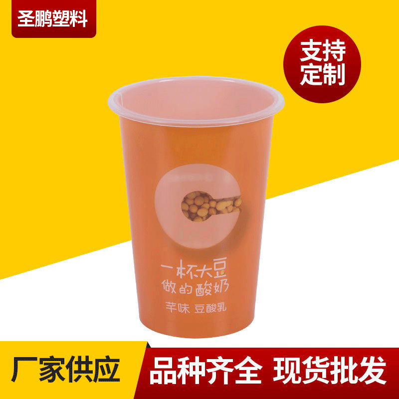 厂家定 制模内贴标杯 食品包装杯 耐压注塑杯 酸奶pp杯现货批发