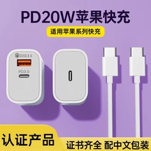 真PD20w苹果充电器 pd快充数据线适用iPhone14手机过认证快充批发