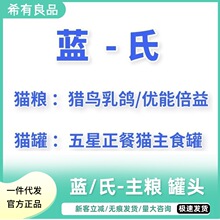 蓝氏猫粮猎鸟乳鸽冻干生骨肉主食罐全价全期呵护肠胃美毛营养