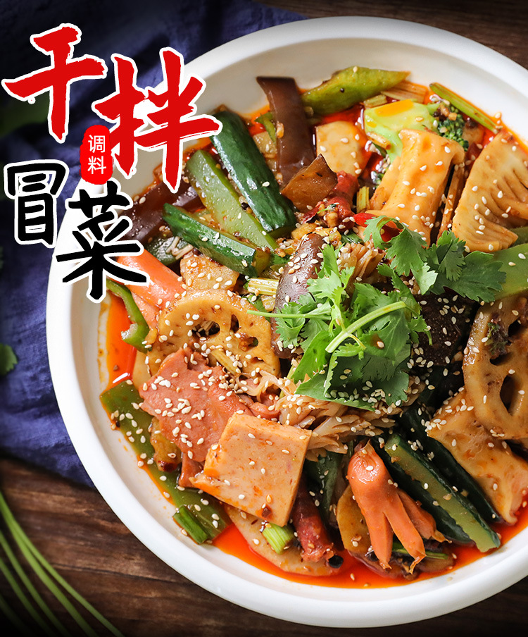 川味十院子 干拌冒菜底料麻辣烫冒菜捞菜调料 干拌冒菜料一件代发