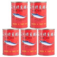 茄汁鲭鱼罐头425克*1罐/2罐/5罐青花鱼罐头 海鲜罐头肉类即食罐头